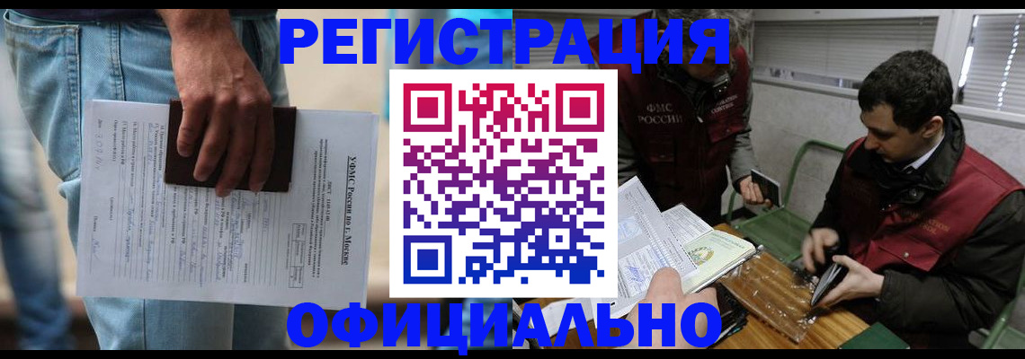 миграционный учет в Лабинске