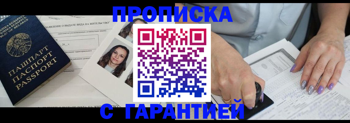 прописка поиск в Лабинске