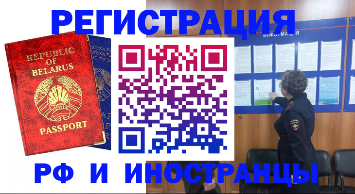 временная регистрация законно в Лабинске