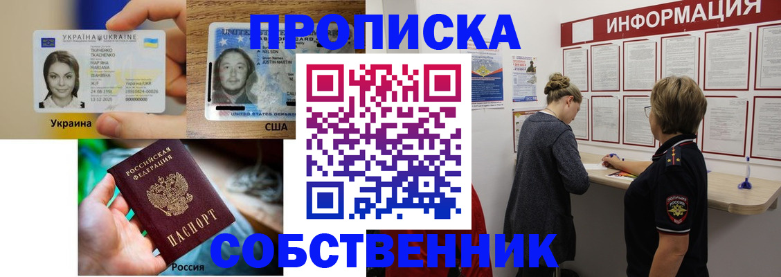 временная регистрация недорого в Лабинске